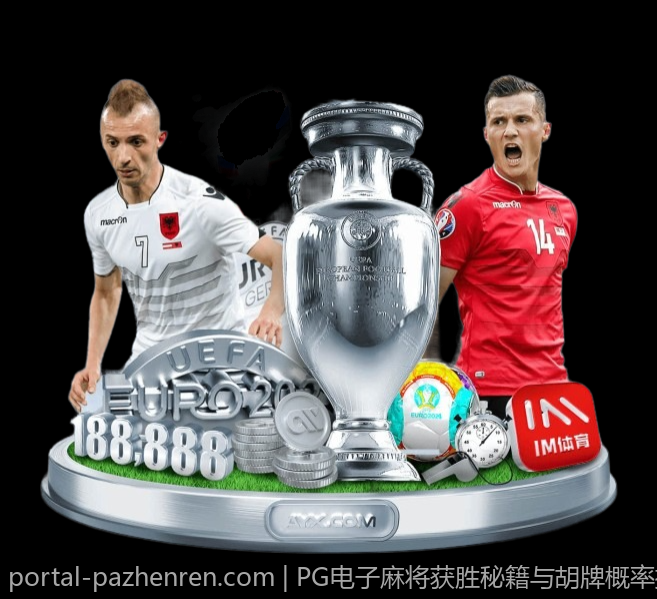PG电子麻将获胜秘籍与胡牌概率提升策略