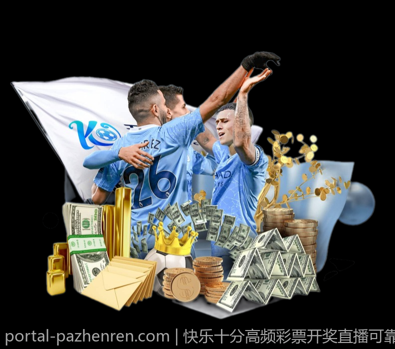 快乐十分高频彩票开奖直播可靠性保障